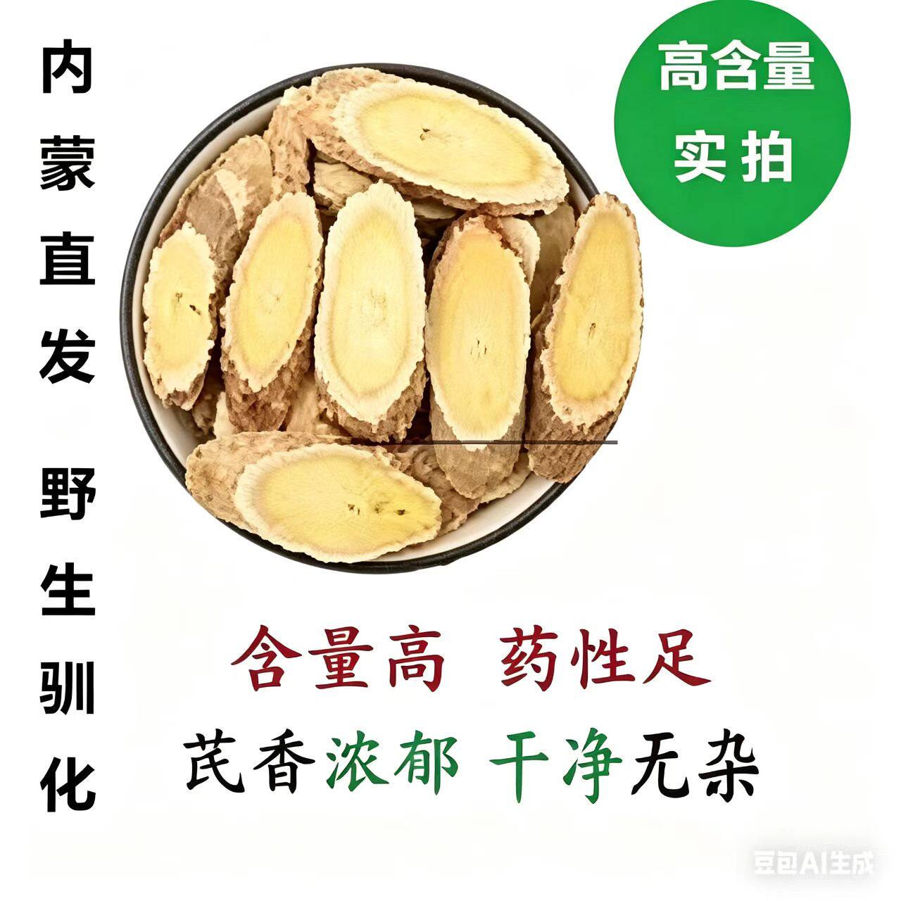 内蒙古黄芪药材正品北芪粉野生黄氏无硫饮片500克精选术后补气血