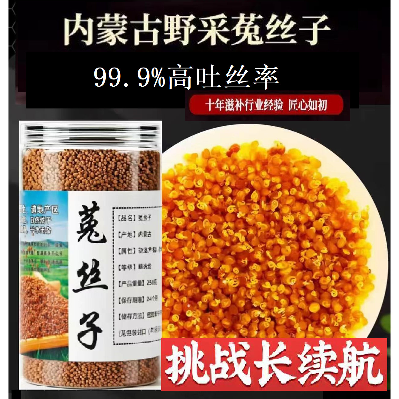 内蒙古野生菟丝子药材兔丝子精选男性泡茶泡酒可搭配黄芪五味子
