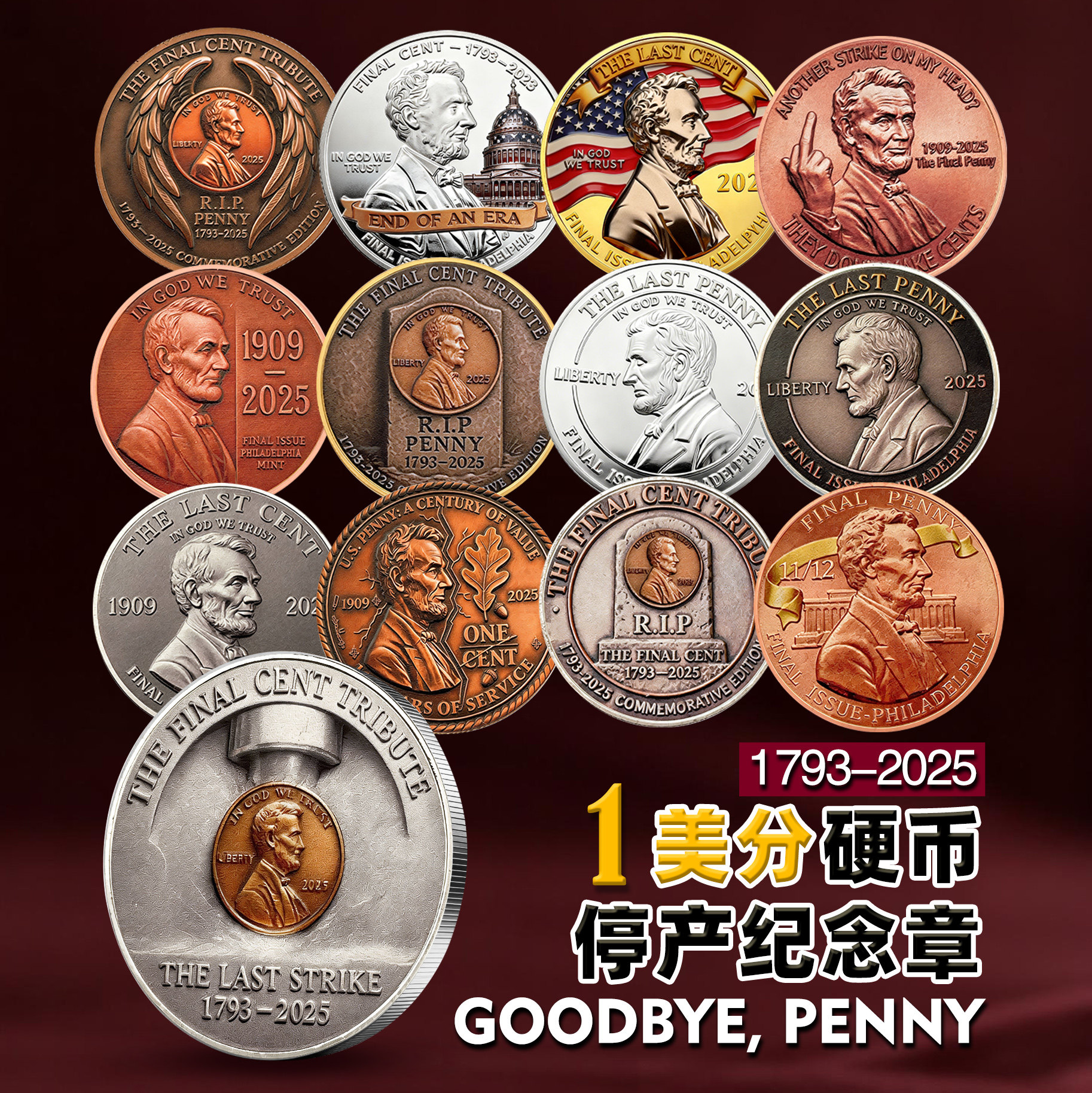 美国林肯纪念币玩具1美分硬币停产收藏纪念章1793-2025年浮雕