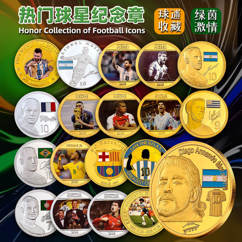 热门球星纪念章足球收藏纪念币
