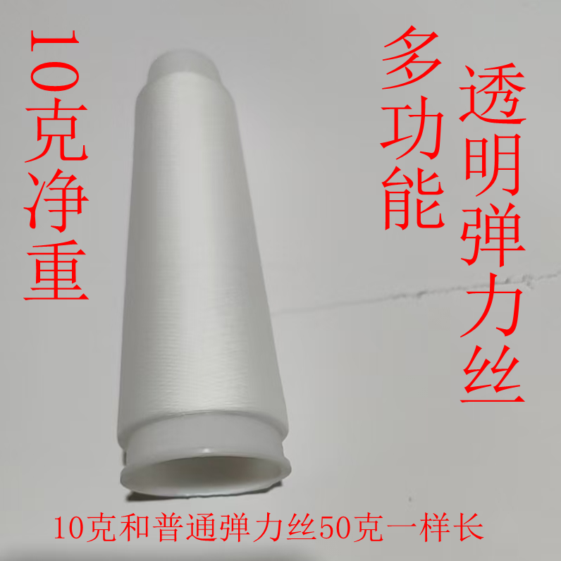 弹力丝【实用装10g】毛衣领口袖口下摆弹力松紧丝氨纶弹力线手工
