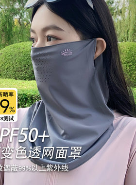 防晒冰丝面罩遮全脸防紫外线