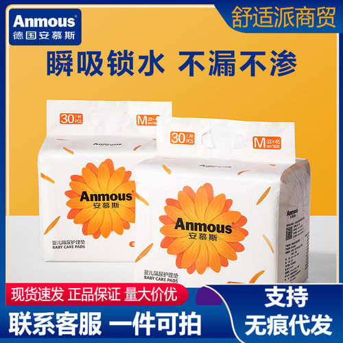 Anmous安慕斯一次性隔尿透气吸水防水宝宝新生儿专用护理30片