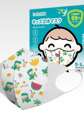 严选日本DeRu丹之荣口罩3D立体儿童男女宝宝一次性防护口罩