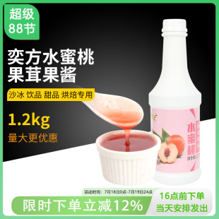 奕方水蜜桃果茸果醬1.2kg商用烘焙奶茶原料果汁沖飲芝芝桃桃果肉