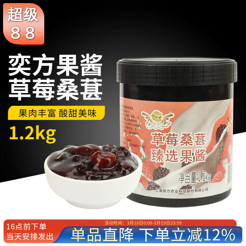 奕方草莓桑葚果酱1.2kg 果汁刨冰冰沙炒酸奶原料桶装奶茶店专用