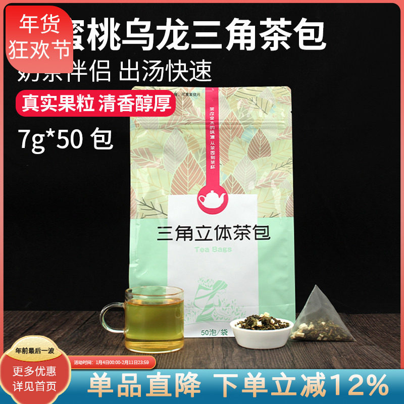 蜜桃味乌龙三角茶包袋奶盖茶包冷泡茶茶叶皇茶贡茶奶茶店原料50泡,茶,组合型花茶,淘宝优惠券,粉丝福利购,淘宝优惠卷