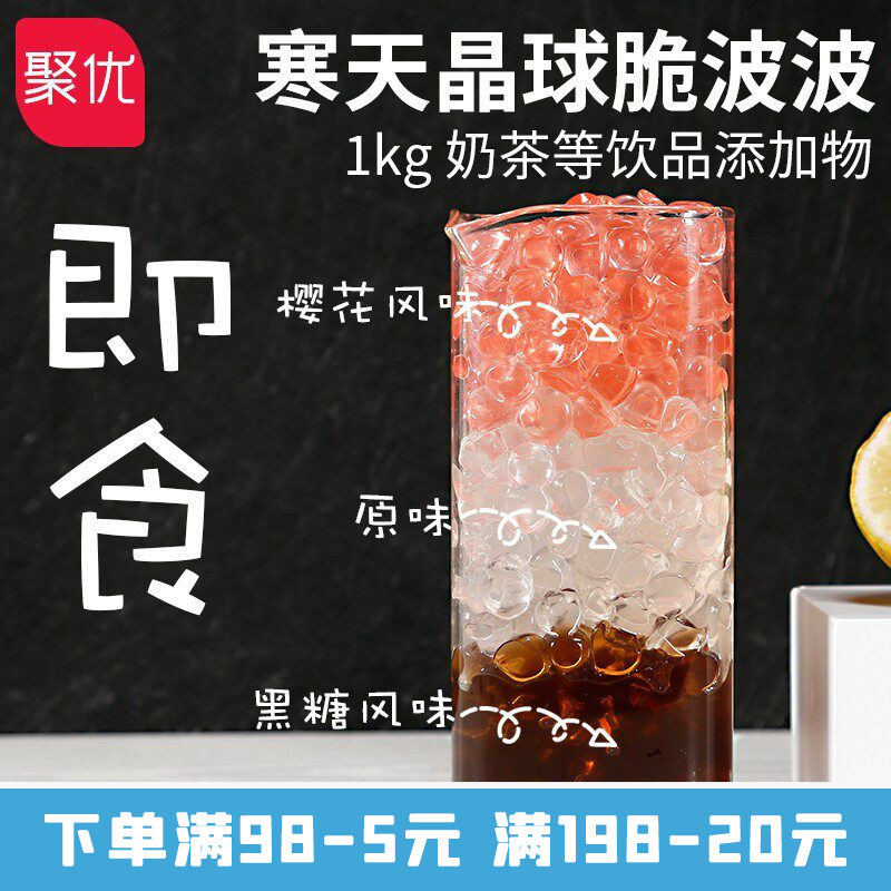 台湾风味寒天晶球1kg 爆爆珠蒟蒻果冻免煮黑糖果脆波波奶茶专用