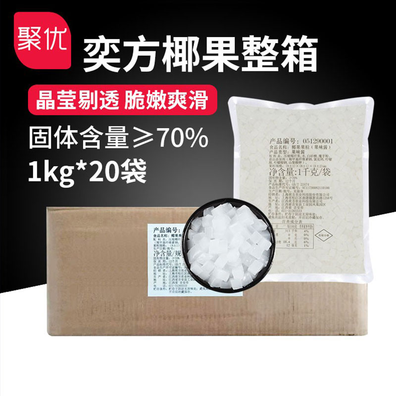 奕方椰果果肉1kg*20商用奶茶原料