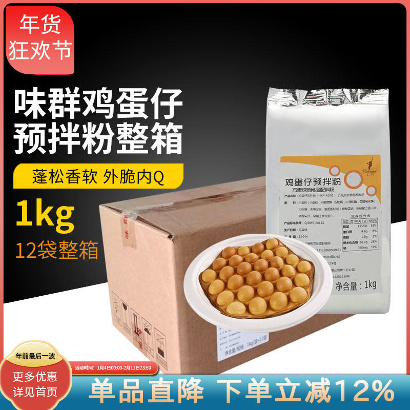 味群鸡蛋仔粉1kg含糖整箱商用配方香港鸡蛋仔粉米芝莲鸡蛋仔12包