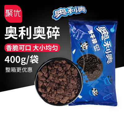 奥利奥饼干碎中号400g烘焙原料