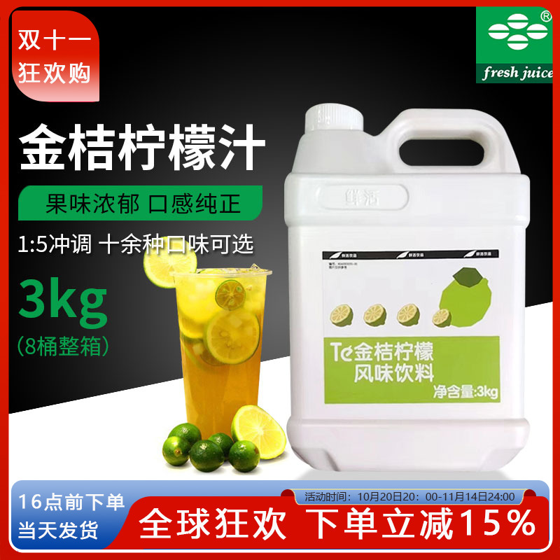 鲜活金桔柠檬汁浓浆3kg饮品商用