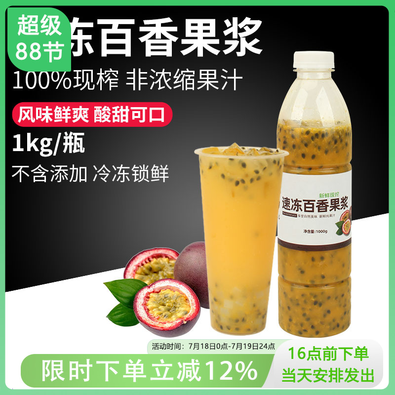 鲜榨冷冻百香果汁1kg饮品原料