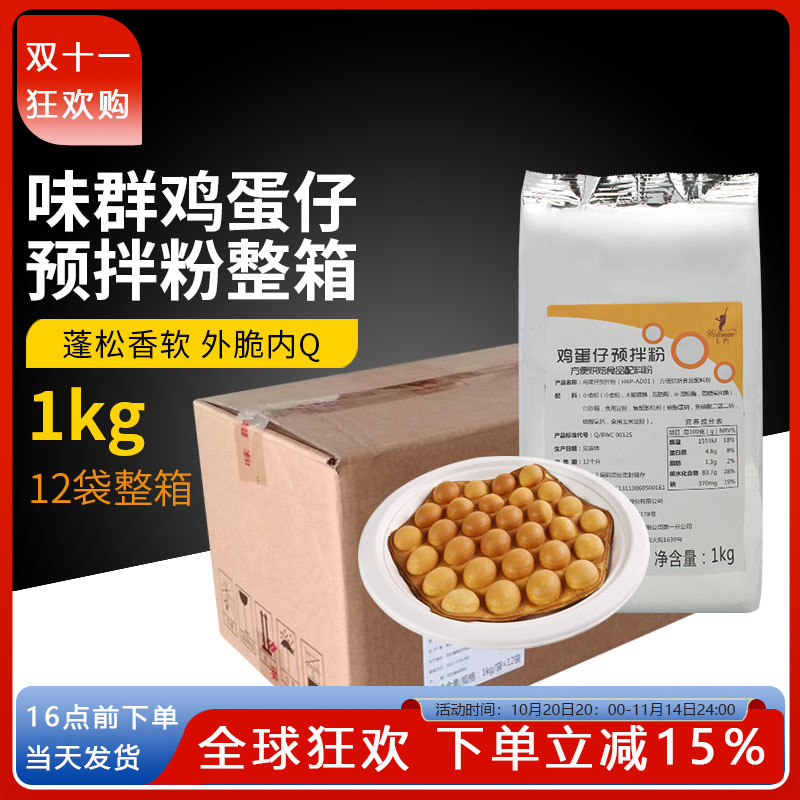味群鸡蛋仔粉1kg含糖整箱商用配方香港鸡蛋仔粉米芝莲鸡蛋仔12包