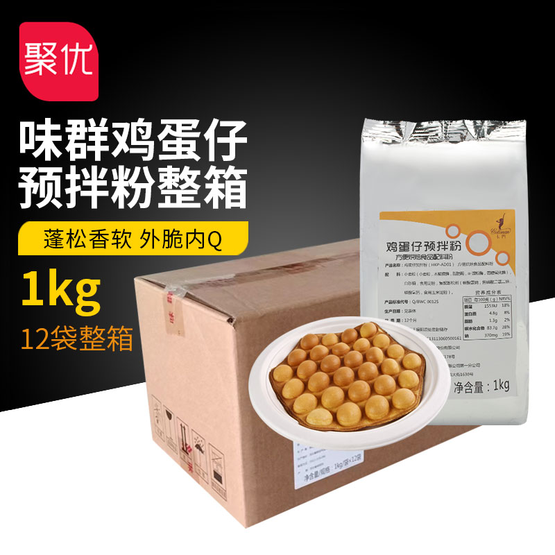 味群鸡蛋仔粉1kg含糖整箱商用配方香港鸡蛋仔粉米芝莲鸡蛋仔12包