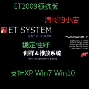 2009领航版 ****et2008旗帜版 ET2012ET2014ET2016送教程 ET打版