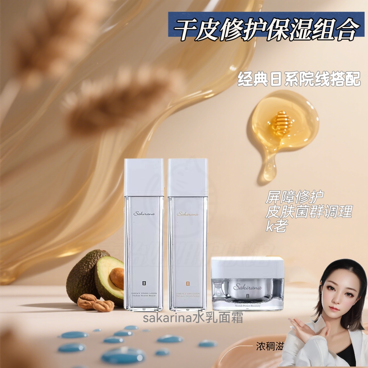 日本院线sakirana水乳面霜套装