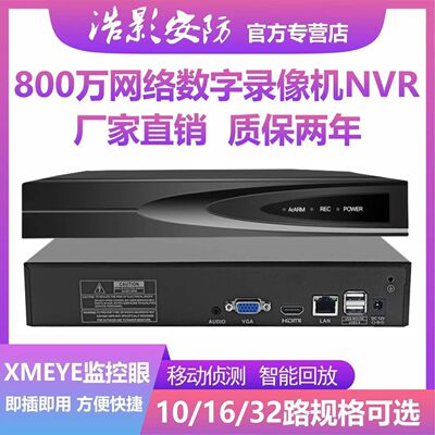 高清录像机NVR265录像机