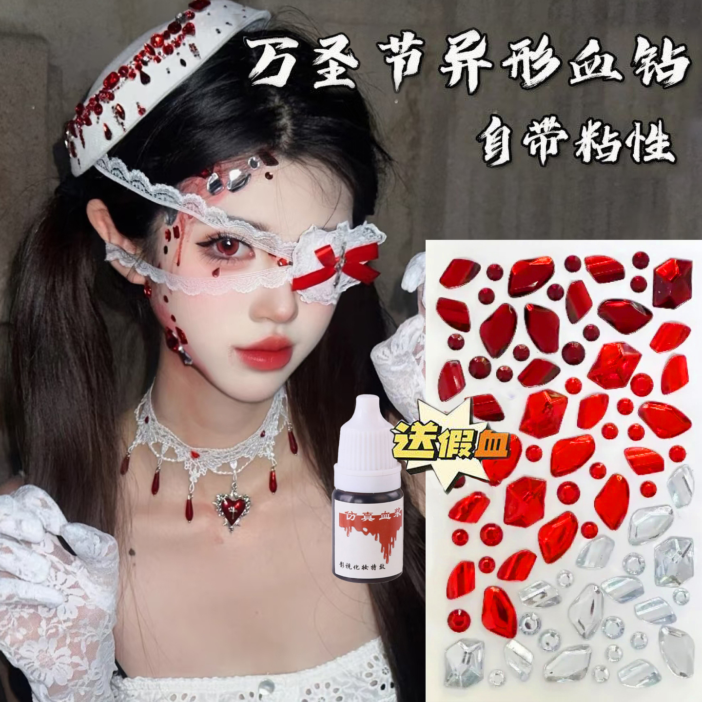 万圣节cos红色 小碎钻异形钻恐怖仿真假血浆泪钻血痕脸贴妆容贴钻
