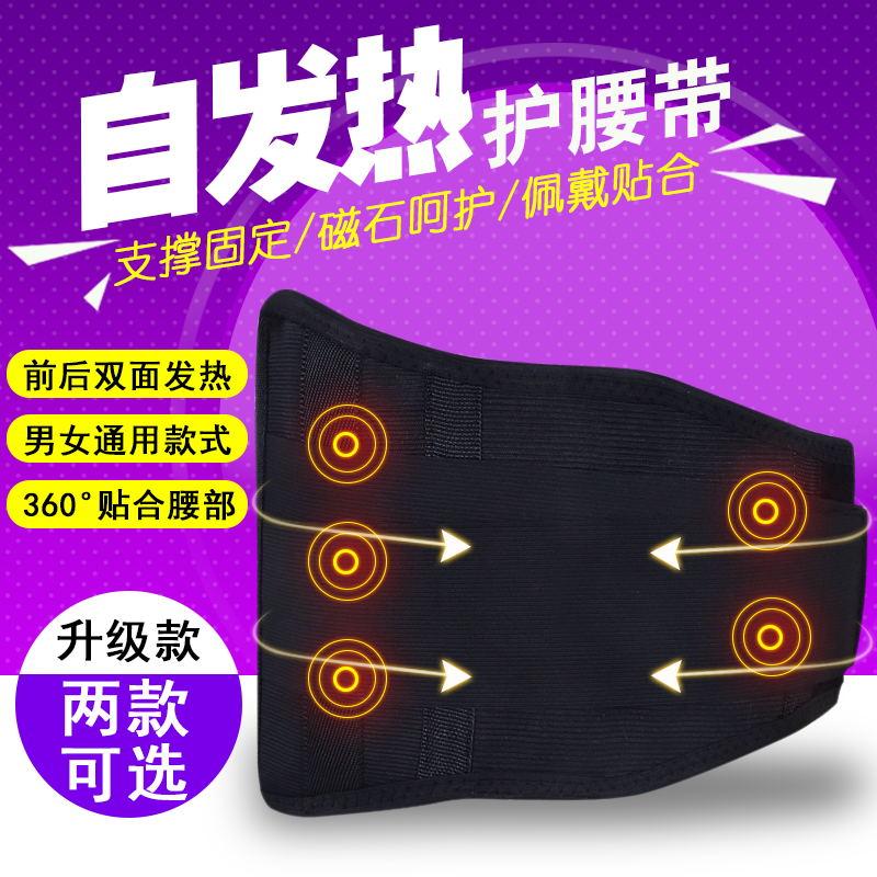 托玛琳自发热护腰带男女伤腰间盘劳损磁疗理疗护腰护肚护胃暖宫带