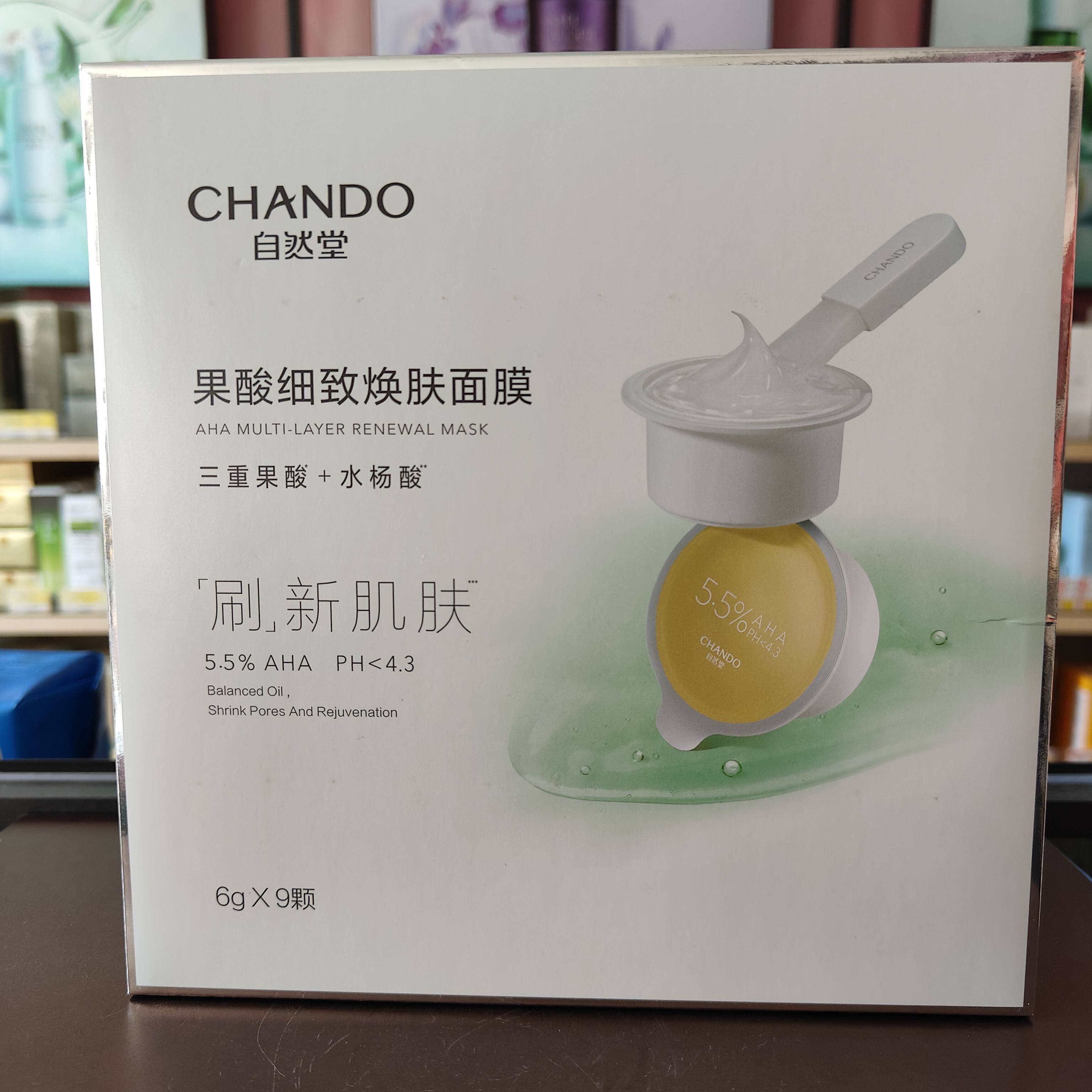 自然堂 果酸细致焕肤面膜 三重果酸 水杨酸 6g*9颗