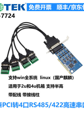 宇泰PCI转4口RS485/422串口卡 工控机台式机串口扩展卡 UT-7724