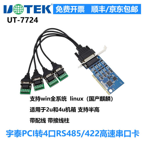 宇泰pci转4口485/422串口卡