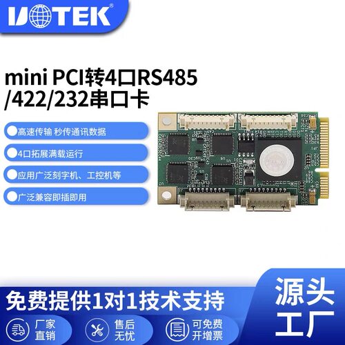 宇泰工业级pcie转4口rs232/485/422Mini串口卡UT-7734 含税