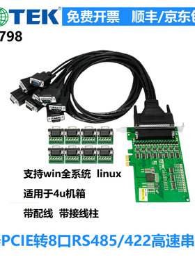 宇泰pcie转8口485/422串口卡