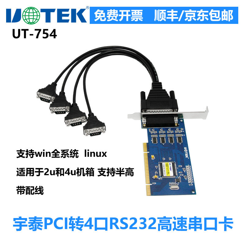 宇泰PCI转4口RS232多串口卡 电脑串口扩展卡工业级 UT-754