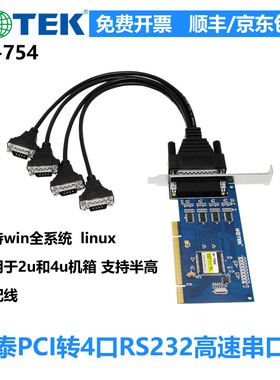 宇泰PCI转4口RS232多串口卡 电脑串口扩展卡工业级 UT-754