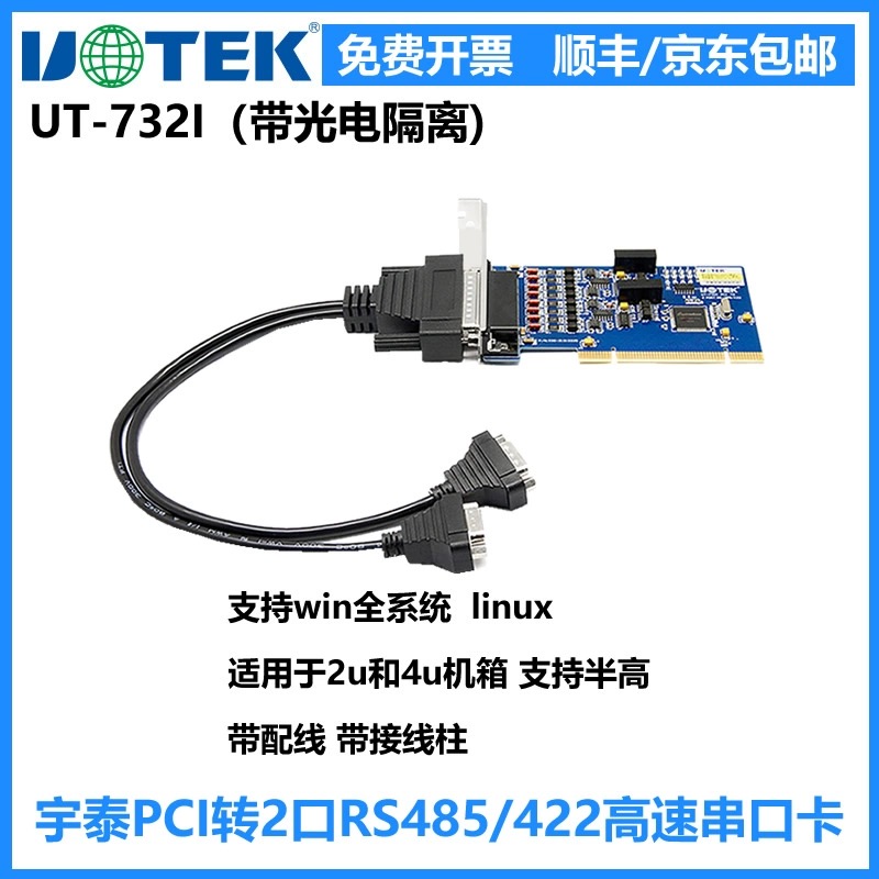 宇泰pci转2口485/422带光电隔离