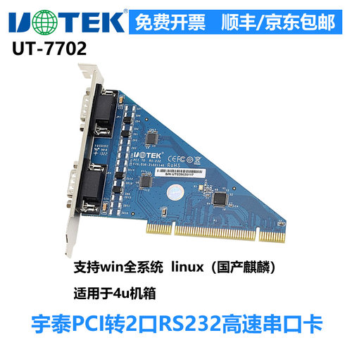 宇泰高科扩展卡PCI转2口232高速