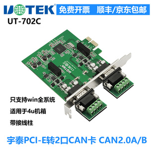 宇泰（UTEK）工业级PCI-E转2口CAN高速串口卡  CAN2.0A/B UT-702C