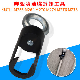 适用于奔驰M256M264M270M274M276M278发动机喷油嘴拉马拆卸工具