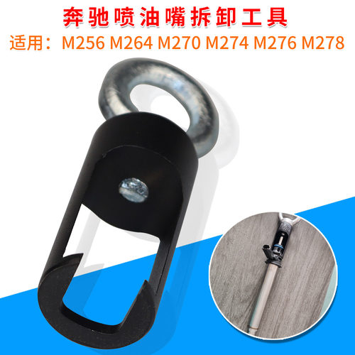 适用奔驰M254M276喷油嘴拆卸工具