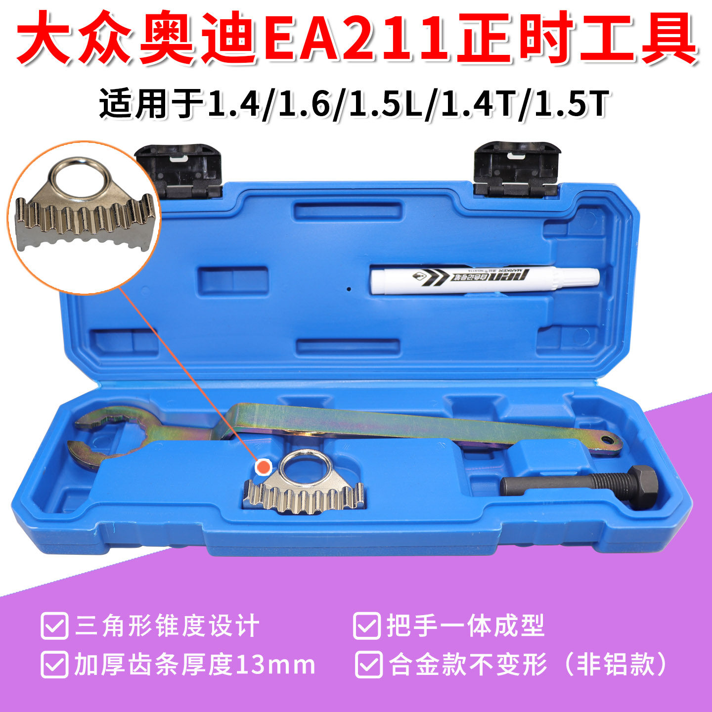 适用于大众奥迪EA211发动机正时工具1.4/1.6/1.4T/1.5L皮带轮固定