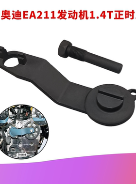 大众奥迪EA211正时工具新桑塔纳朗行 高尔夫1.4T排量凸轮轴固定器