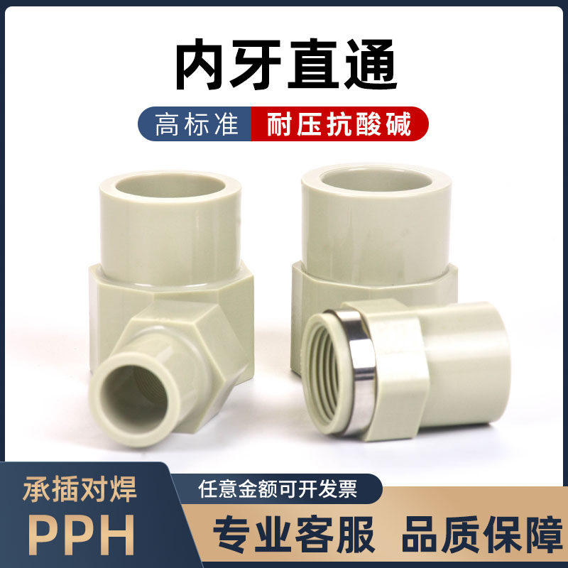 PPH内牙直通加厚给水管平接头塑胶热熔承插直接4分对焊式内丝管材,基础建材,接头,淘宝优惠券,粉丝福利购,淘宝优惠卷