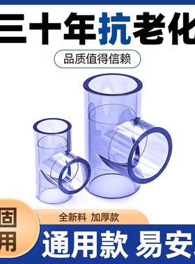 透明三通PVC接头水管配件UPVC管20塑料4分6分16 18 25 32 40 50mm