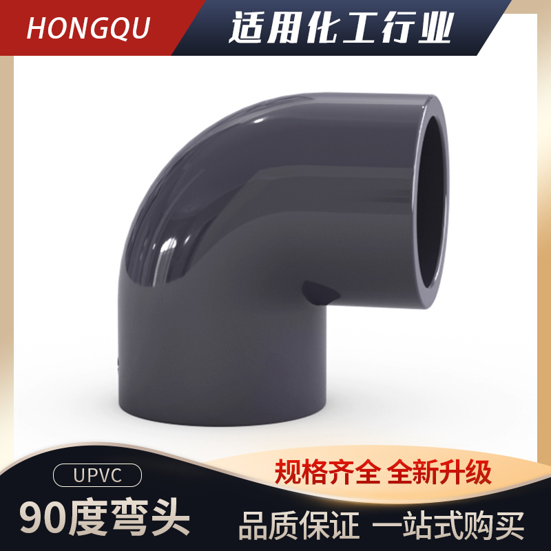 PVC90度弯头化工弯管鱼缸接头给水管件配件塑料16 18 20 32 40 50