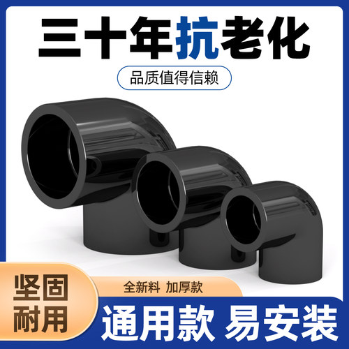 黑色PVC弯头90度接头UPVC直角25塑料管20配件1618 4分6分1寸32 40