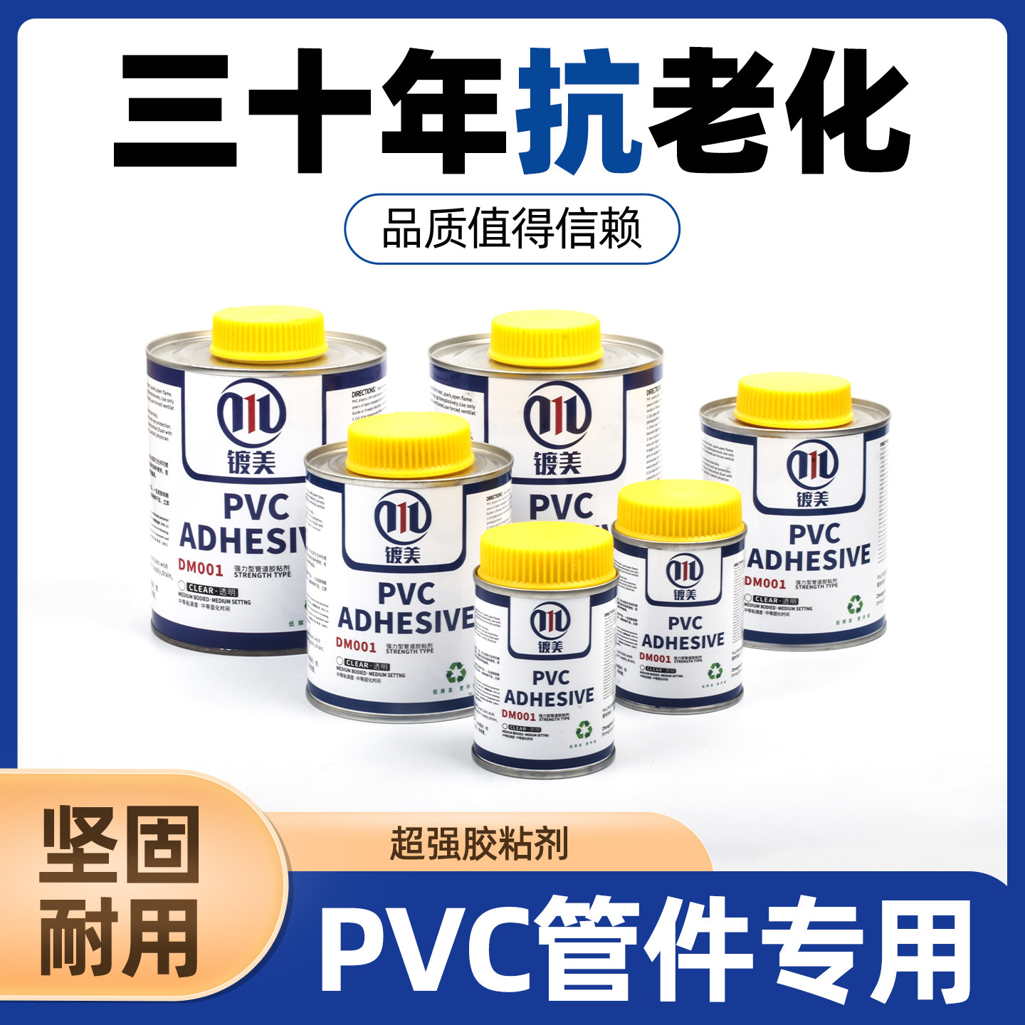 PVC胶水大桶711清洁剂塑胶CPVC管道透明专用胶粘剂快干刷子500ml