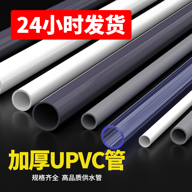 pvc白色加厚管20灰色塑料管4分给水管道工业深灰色硬管鱼缸下水管 基础建材 UPVC管 原图主图