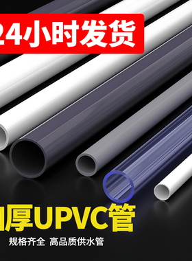 pvc管塑料管白色4分给水管子工业深灰色管道硬管灰色鱼缸上下水管
