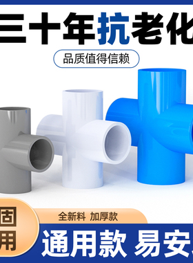 UPVC四通十字平面接头配件直角水管4分6分1寸20 25mm32 50 63 110