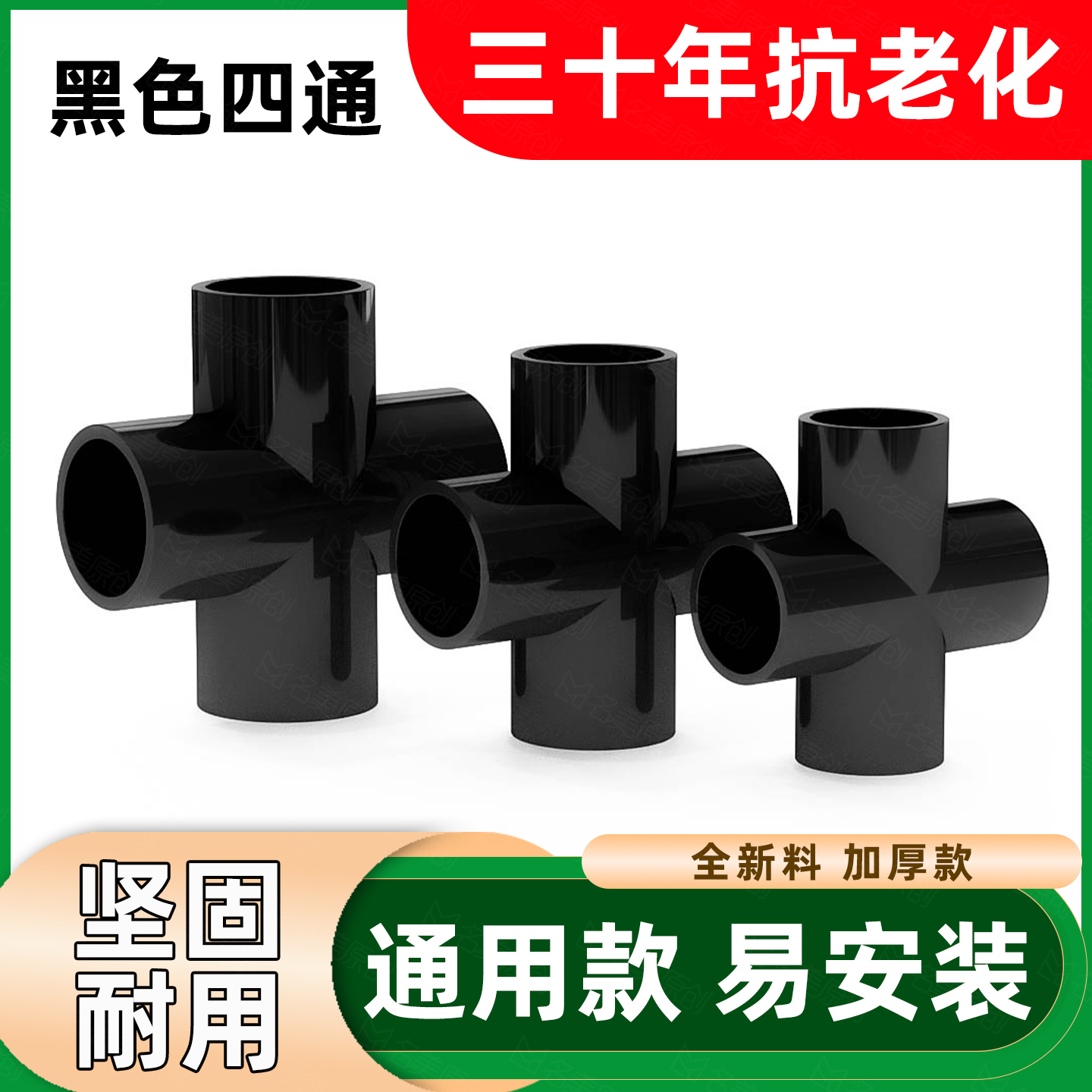 黑色UPVC四通十字平面接头配件直角水管4分6分1寸20 25mm32 50 63
