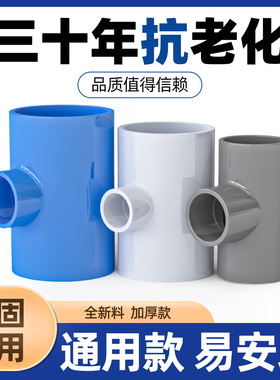 PVC变径三通接头给水管件配件塑料内插异径接头大小头20转25变32