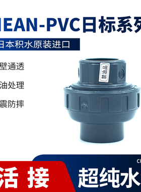 旭有日标Clean-pvc深灰色活接头工业化工直通JIS进口HP-PVC管件