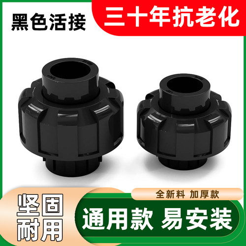 黑色pvc活接管件配件接头4分20由令6分25 1寸32 40 50 63 75 90mm